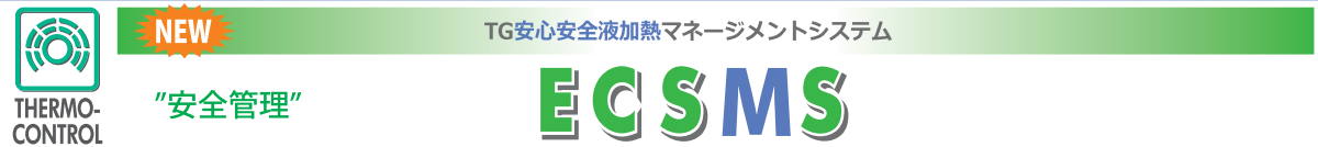 谷口ヒーターズ_ECSMS