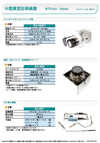 小型真空応用装置　真空チャンバ搭載型ターボ排気セットオプション1