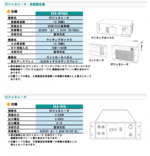 小型真空応用装置　真空チャンバ搭載型ターボ排気セットオプション3