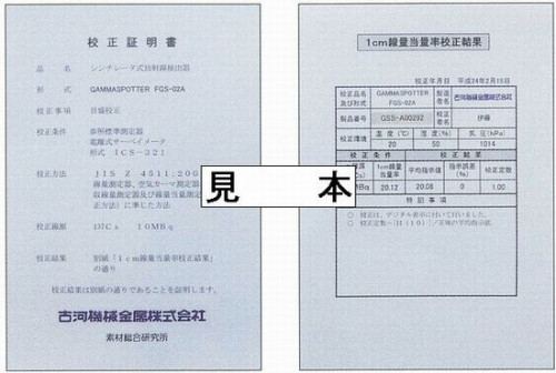 放射線線量計 ガンマスポッター FGS-02A | 株式会社入江商会