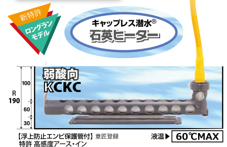 谷口ヒーターズ キャップレス潜水石英ヒーター | 株式会社入江商会