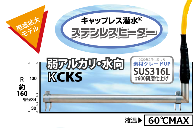 谷口ヒーターズ キャップレス潜水ステンレスヒーター | 株式会社