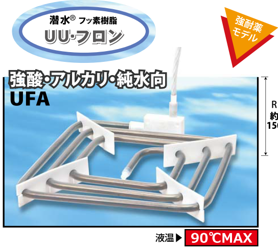 谷口ヒーターズ_フッ素樹脂
